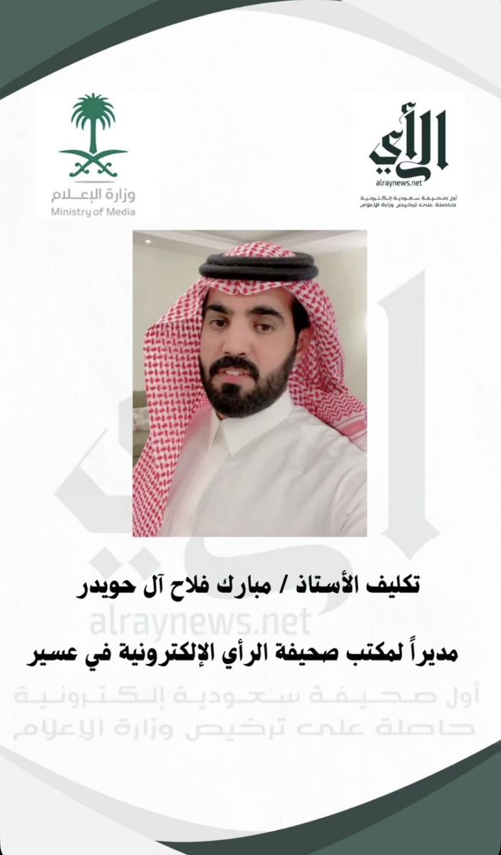 صحيفة الرأي الإلكترونية tweet media