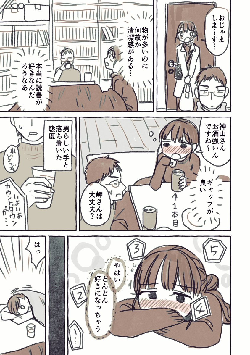 あけましておめでとうございます!
今年もよろしくお願いします

漫画の続きです🫶 