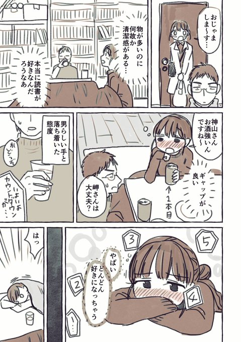 あけましておめでとうございます!
今年もよろしくお願いします

漫画の続きです🫶 
