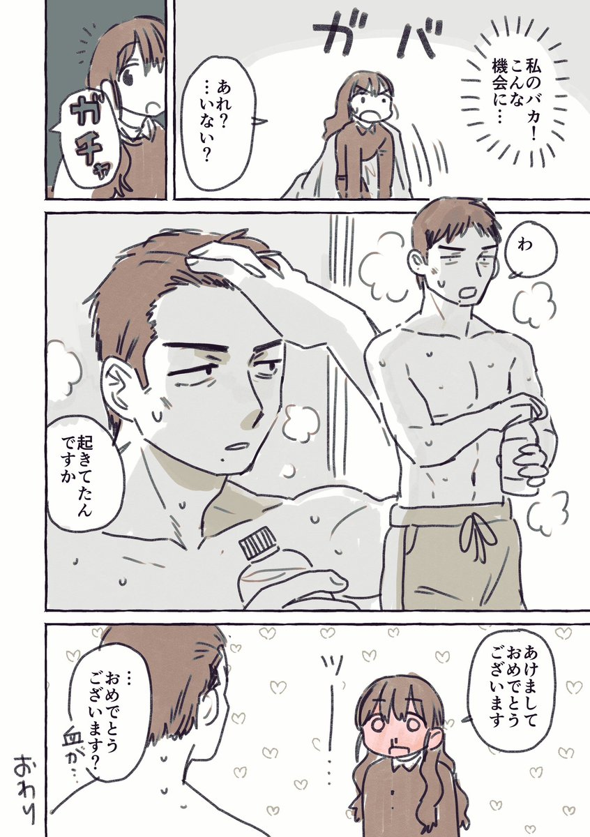 あけましておめでとうございます!
今年もよろしくお願いします

漫画の続きです🫶 
