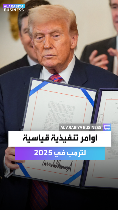 بتوقيع عدد قياسي من الأوامر التنفيذية.. تحولات سياسية واقتصادية شهدها 2025 أول عام بولاية ترمب الثانية في البيت الأبيض _Business 