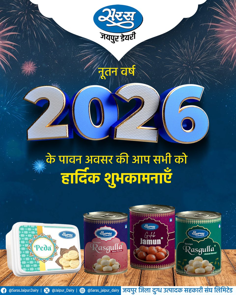 सरस जयपुर डेयरी की ओर से आप सभी को नववर्ष 2026 की हार्दिक शुभकामनाएँ ✨
इस नए साल का मीठा स्वागत कीजिए सरस के स्वादिष्ट मिष्ठानों के साथ।
खुश रहें, स्वस्थ रहें, स्वादिष्ट रहें! 
#HappyNewYear2026