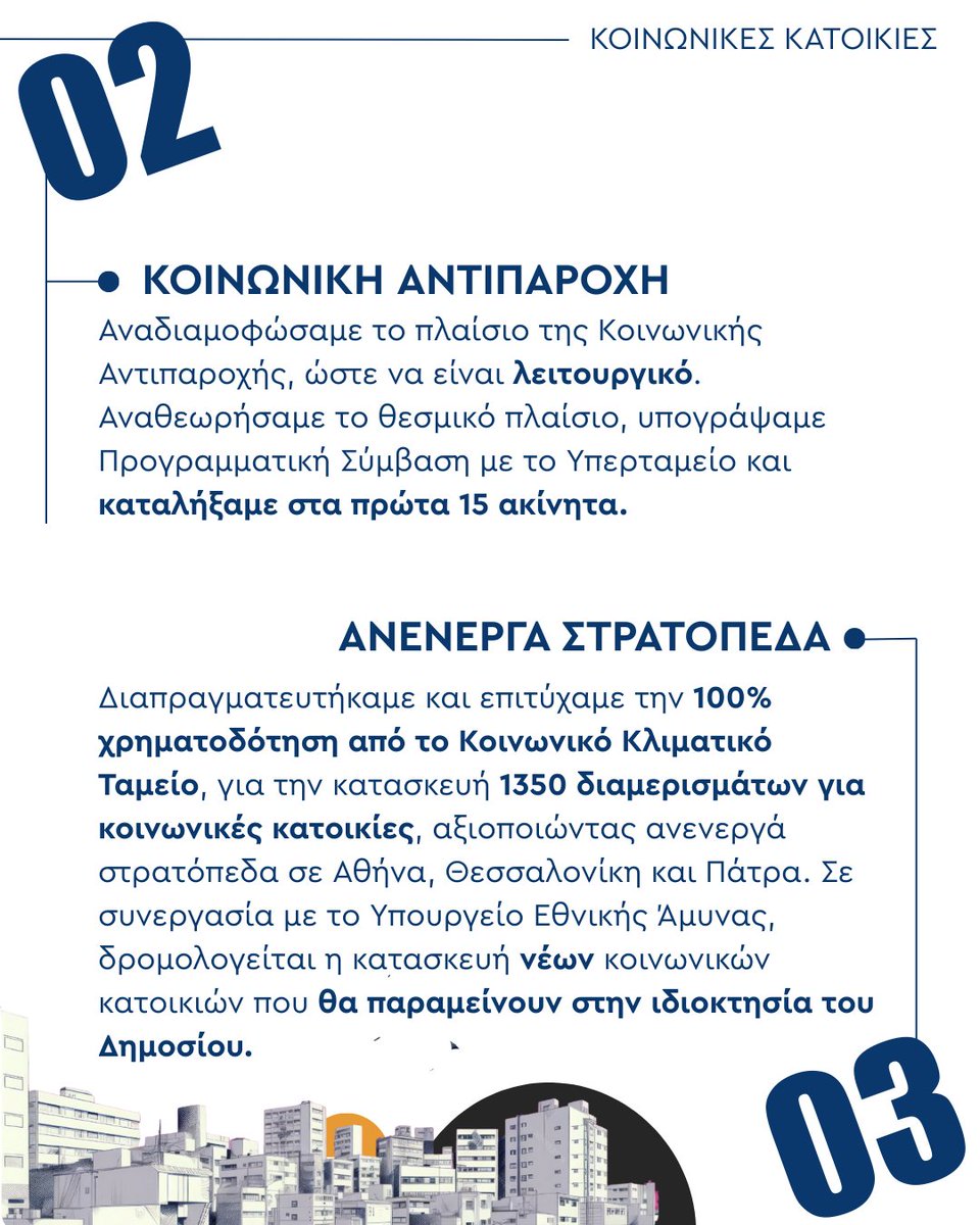 Υπουργείο Κοινωνικής Συνοχής και Οικογένειας tweet media