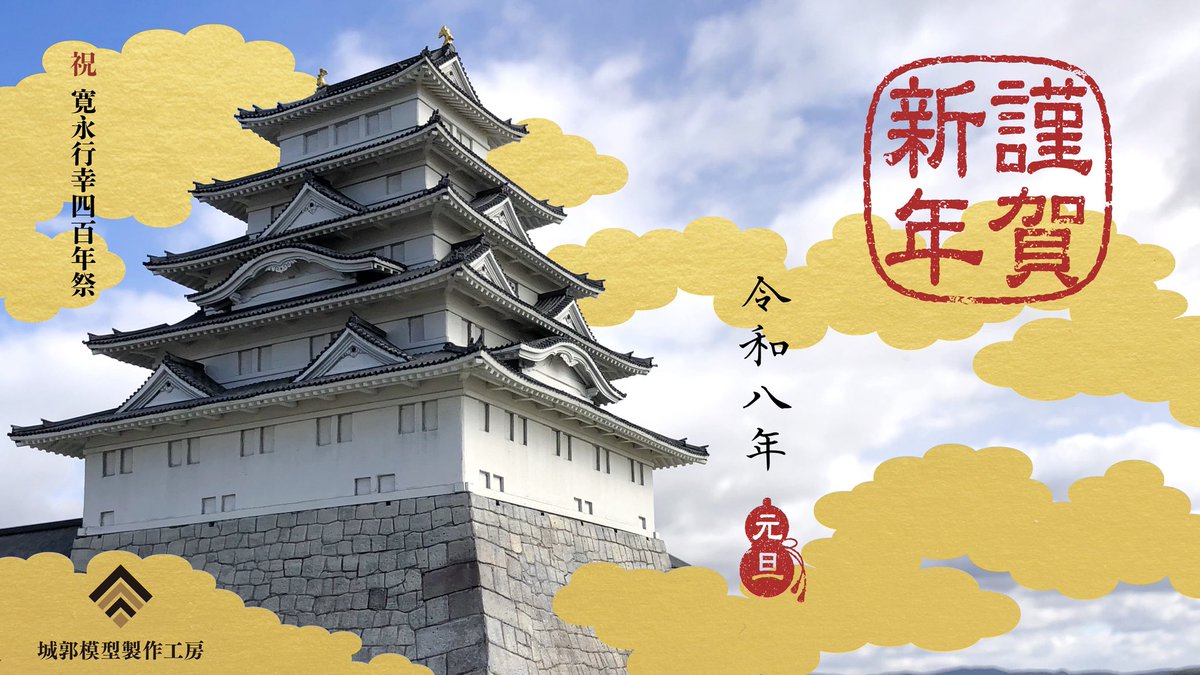 今年は二条城寛永行幸400年祭の年！
私もこの天守模型でお手伝い致します。

その他も新作、展示をどうぞお楽しみに。

本年もどうぞよろしくお願いいたします。