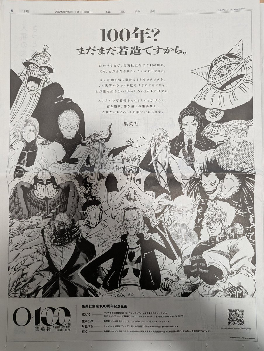 ダウンタウン　新聞　広告　ポスター 集英社の広告です。 ​新聞によってデザイン違ってて、 ・強者、長寿