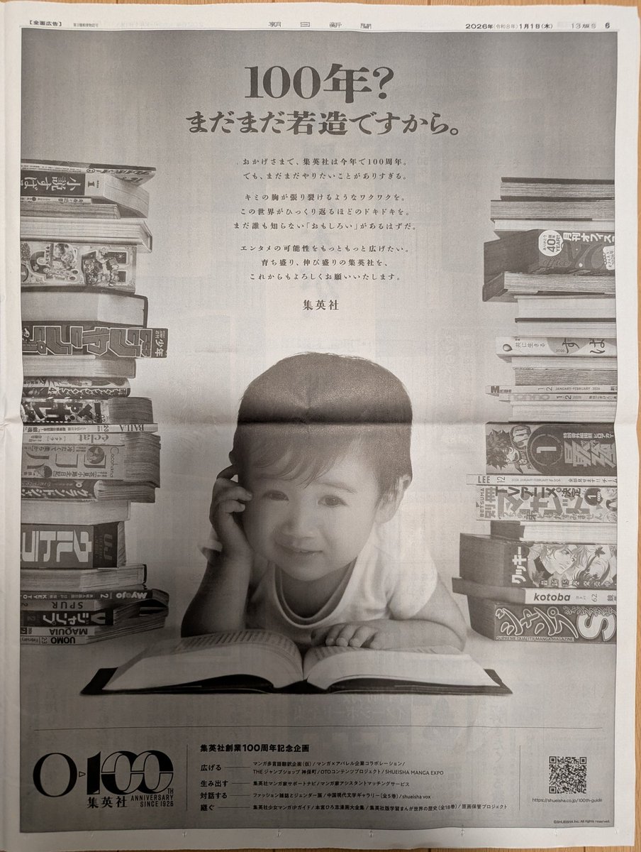 ダウンタウン　新聞　広告　ポスター 集英社の広告です。 ​新聞によってデザイン違ってて、 ・強者、長寿