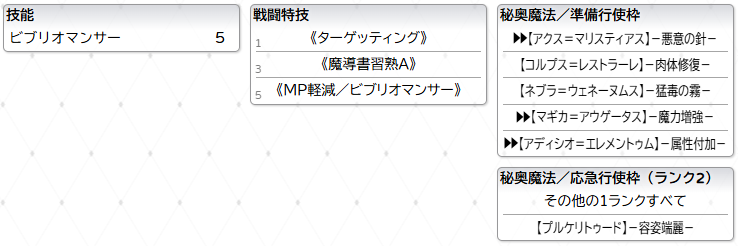 yutorize's tweet photo. ゆとらいず工房設置の #ゆとシートⅡ for SW2.5 において、「ビブリオマンサー技能」を追加しました。 https://t.co/x7pr5TX1WB