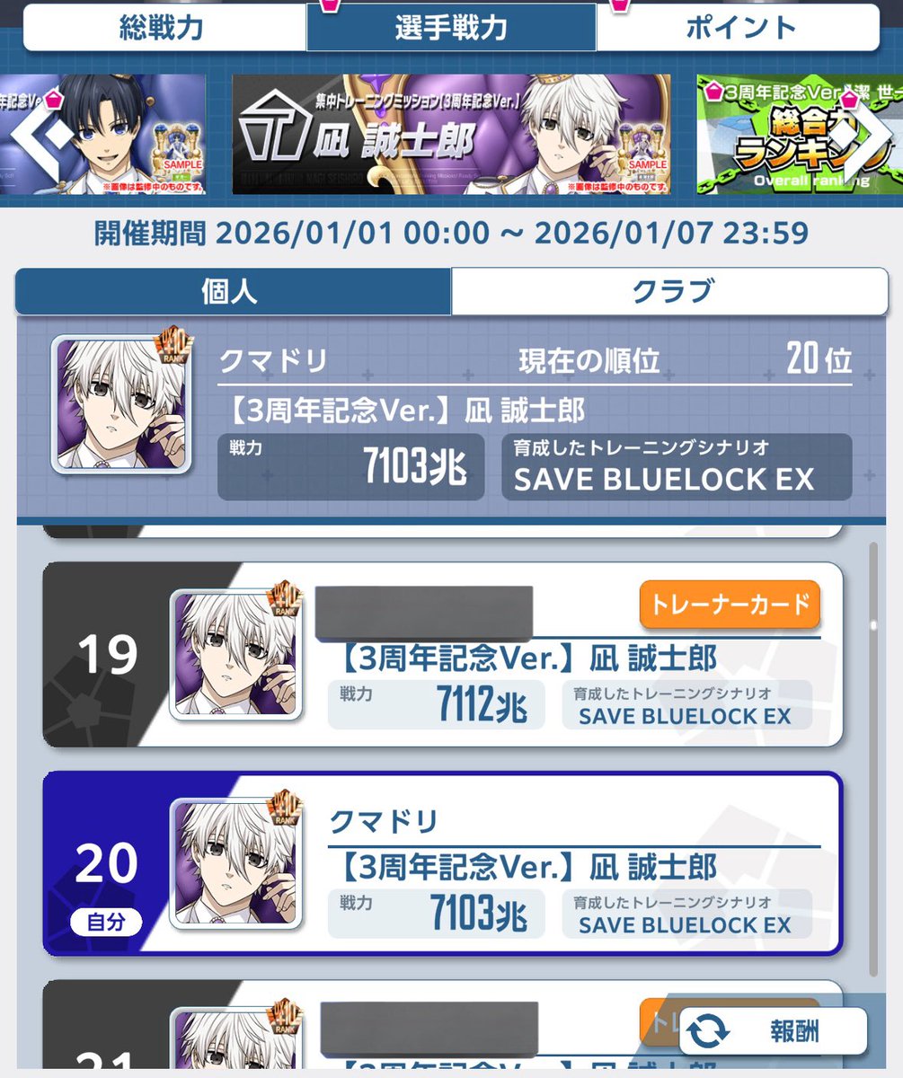 凪アイコン、アクスタほしいです
お願いします🙇
とりあえず初日はこれで様子み🙄
#ブルーロックPWC