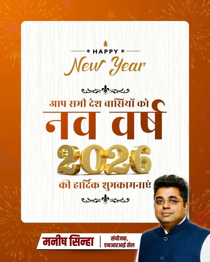 TeamManish's tweet image. आप सभी देशवासियों को नववर्ष 2026 की हार्दिक बधाई एवं शुभकामनाएँ । ईश्वर आप सभी के जीवन में सुख , शांति , समृद्धि एवं सेहत प्रदान करें यही प्रार्थना करता हूँ । जय हो !

#HappyNewYear #2026Loading #newyear2026