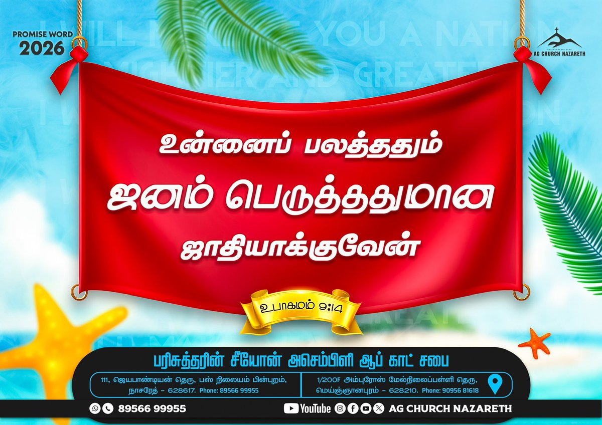 AGChurchNazaret's tweet photo. 2026 Promise Word 📖

"I will make you into a Nation Mightier and Greater" - Deut 9:14

#promiseword #godspromise #tamilverse #davedomain #godsword #agchurch #nazareth https://t.co/Z6GqW9EKCP