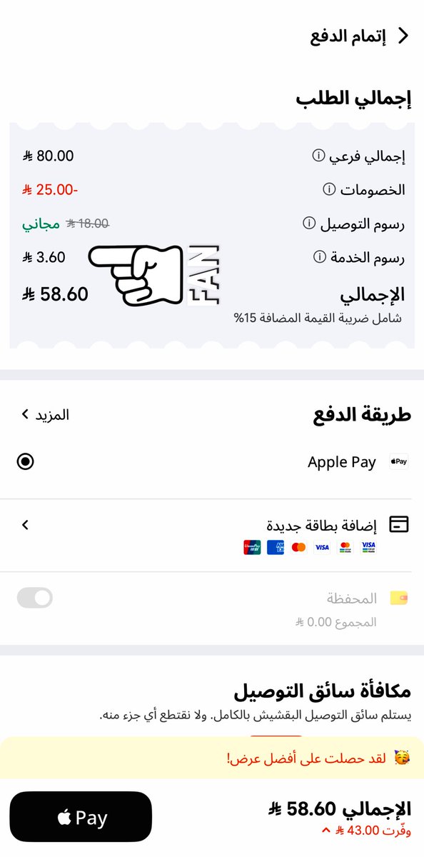 delivapps's tweet image. مكتوب الحد الأقصى لرسوم الخدمة 2 ريال

وطلع لي رسوم الخدمة 3.60 ريال

كيف كذا يا @Keetaglobal_ksa ؟