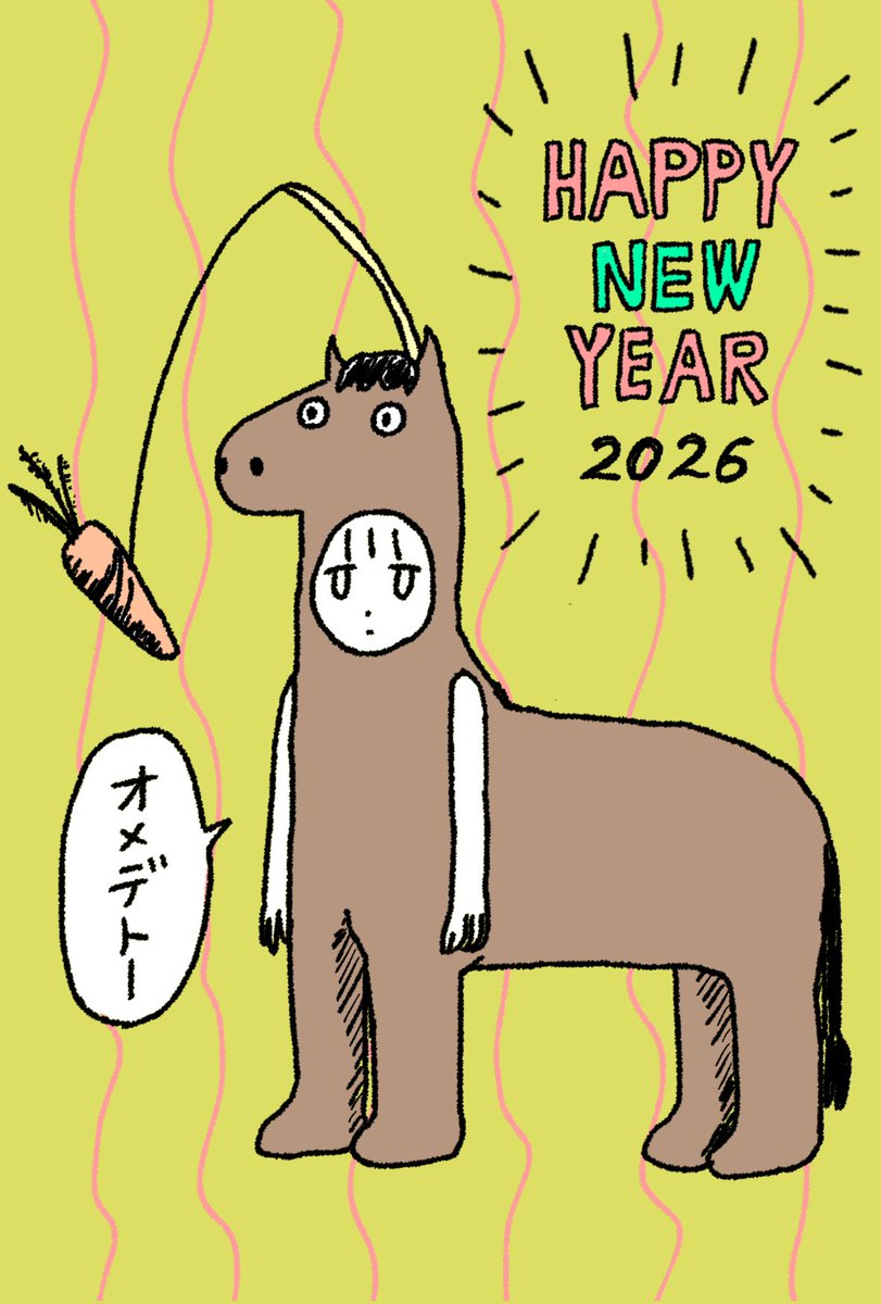 あけましておめでとうございます