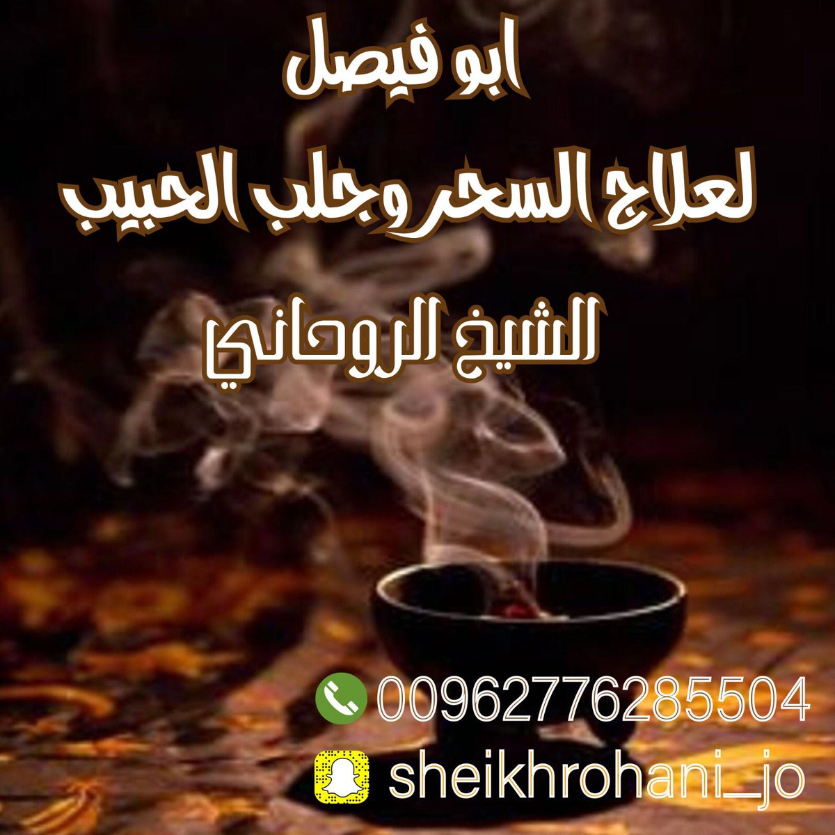 شيخ روحاني فك سحر
شيخ روحاني علاج سحر
شيخ روحاني جلب حبيب 
شيخ روحاني جلب زواج
شيخ روحاني جلب محبه
شيخ روحاني جلب طاعه
 جلب الزوج لزوجته
 رد المطلقه
 إخضاع الشريك
شيخ روحاني جلب الزوج لزوجته أو العكس
 جلب محبه
جلب طاعه
جلب زواج
جلب حبيب
فك سحر
موافقة الأهل على زواج او القياده