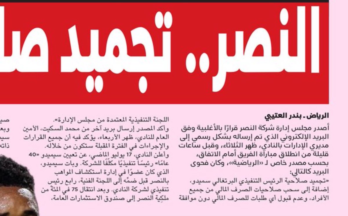 حوكمة ومأسسة واخرتها شغل عشوائي والهدف الإضرار بالفريق .. مجموعة مبزرة رامينهم في النادي!