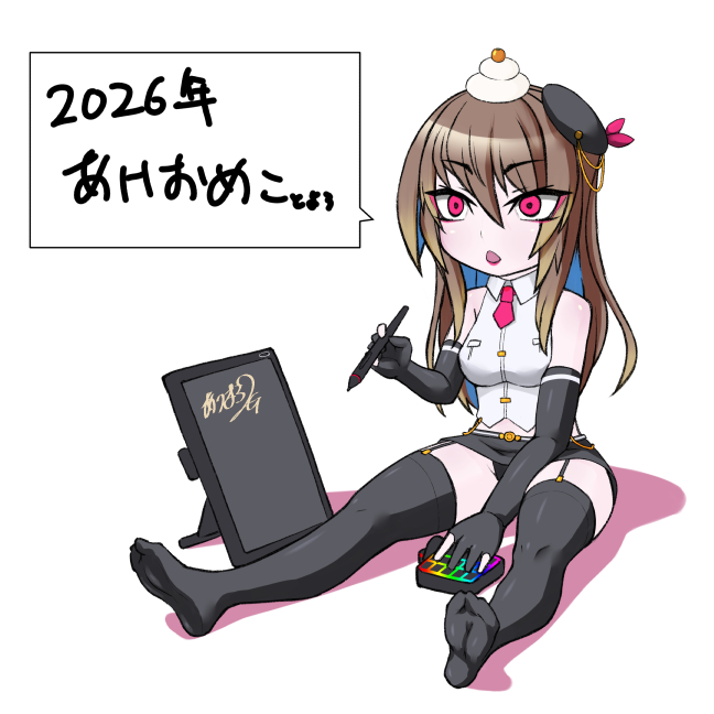 手抜き新年ことよろあけおめこ 