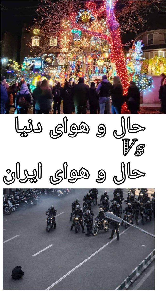 حال و هوای دنیا    Vs.   حال و هوای #ایران
