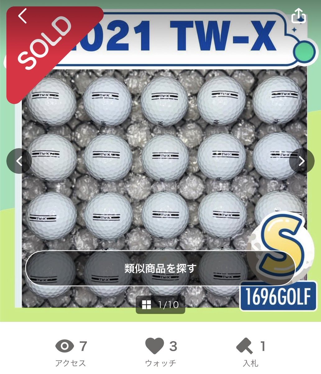 45oPspYP7Z69373's tweet image. 2021年 ホンマ TW-X はしっかりした打感で安定して飛ばせるボール⛳️  
強く打っても球がブレにくく、アイアンは程よく止まる✨  
中古でも性能が分かりやすく、安定感と操作性を求める人に向いています🙂  
#HONMA #TWX #ゴルフボール