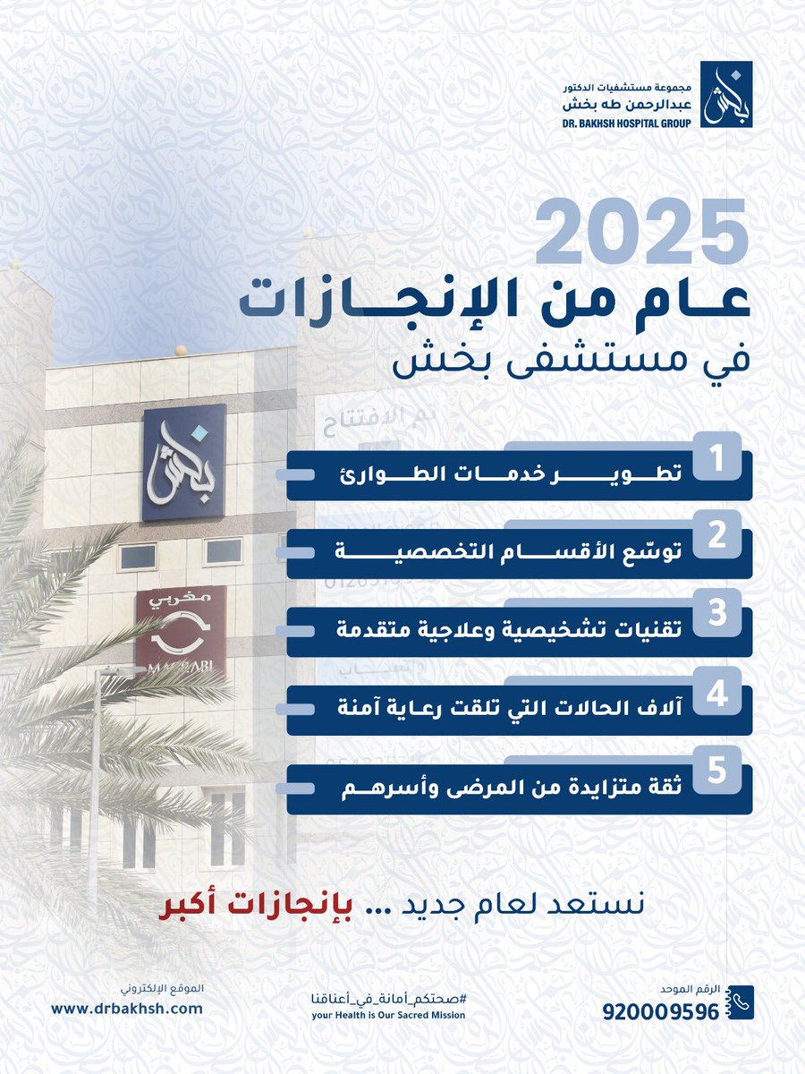مستشفى الدكتور بخش tweet media