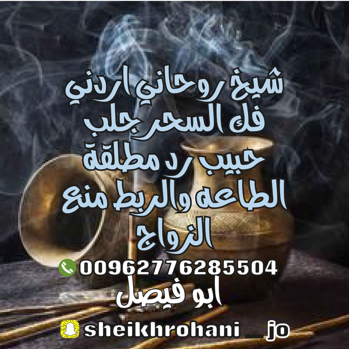 شيخ روحاني فك سحر
شيخ روحاني علاج سحر
شيخ روحاني جلب حبيب 
شيخ روحاني جلب زواج
شيخ روحاني جلب محبه
شيخ روحاني جلب طاعه
شيخ روحاني جلب الزوج لزوجته
شيخ روحاني رد المطلقه
شيخ روحاني إخضاع الشريك
جلب الزوج لزوجته أو العكس
 جلب محبه
جلب طاعه
جلب زواج
جلب حبيب
فك سحر
شيخ روحاني