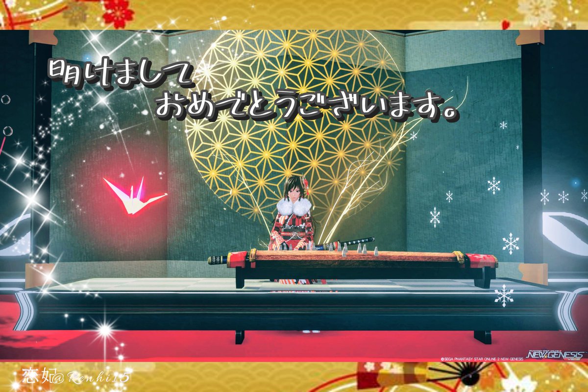 #PSO2_NGS　#PSO2NGS_SS
#恋妃の百色眼鏡SS　
#メンテの日じゃないけどssを貼る

皆様、明けましておめでとうございます🎍

今年も宜しくお願い致します🙇