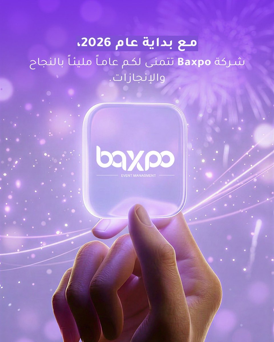 مع بداية عام 2026 
تتمنى Baxpo لكم عامًا مليئًا بالنجاح والتنظيم المثالي.
نحن معكم في تنظيم الفعاليات في الرياض بأعلى معايير الاحترافية
لأن التفاصيل المتقنة تصنع حدثًا لا يُنسى.

 تواصل معنا اليوم
 0557999003
 baexpo.com

#baxpo #تنظيم_فعاليات #عام_جديد_2026
