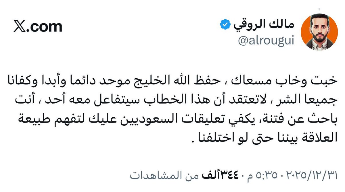 كلنا مع الوطن ولانقبل عليه 
لكن حينما يفرح العدو نبين له ونعلمه طريقة خلافنا
ولاهو أنا وبس كلنا كسعودين 

حتى تغريدة الأخ حسين الغاوي والأخ مالك الروقي
في ردهم على تغريدة أخرى 
تبين رقي السعودييين واحترامهم 💚