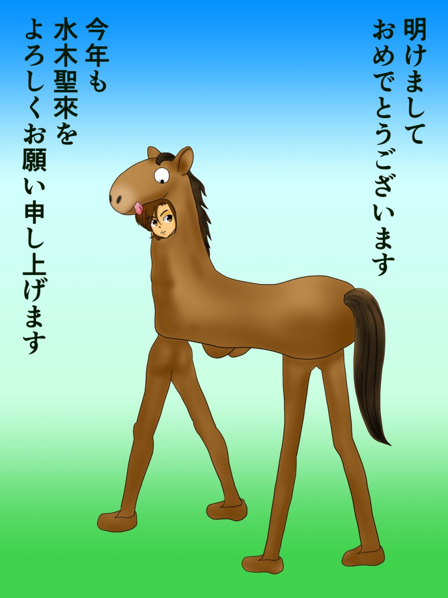 almond162's tweet photo. 明けましておめでとうございます
今年もよろしくお願い申し上げます

#水木聖來 
#年賀状 https://t.co/TooVO5SJC0