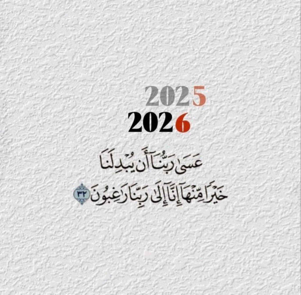 سنه سعيدة على الجميع🤍
#HappyNewYear2026 
#سنه_جديده_2026