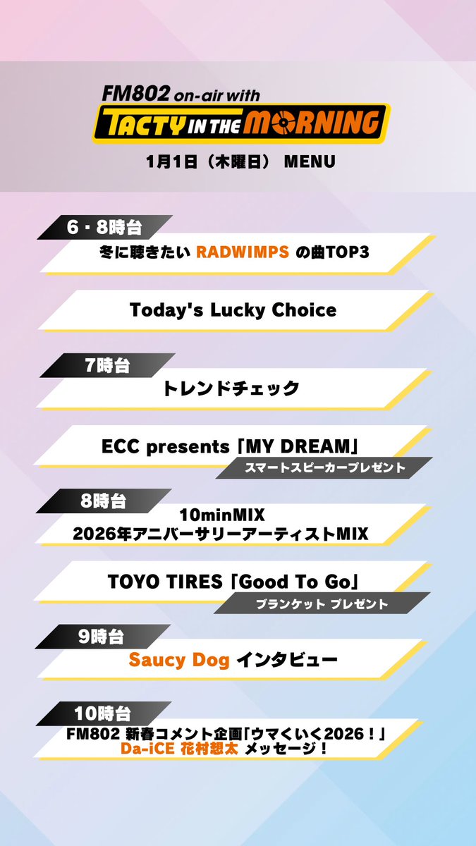 TACTYfm802's tweet image. ＼今日の #FM802 #おはたく☀️／

⭐︎「起きた！」の報告で
スタバカードのプレゼントも！☕️

メニューは画像をcheck✔︎

#radiko📻▶ radiko.jp/#802