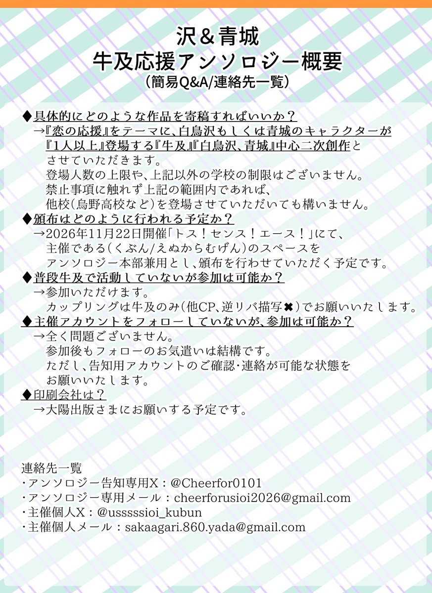 牛及おうえんアンソロジー📣 tweet media