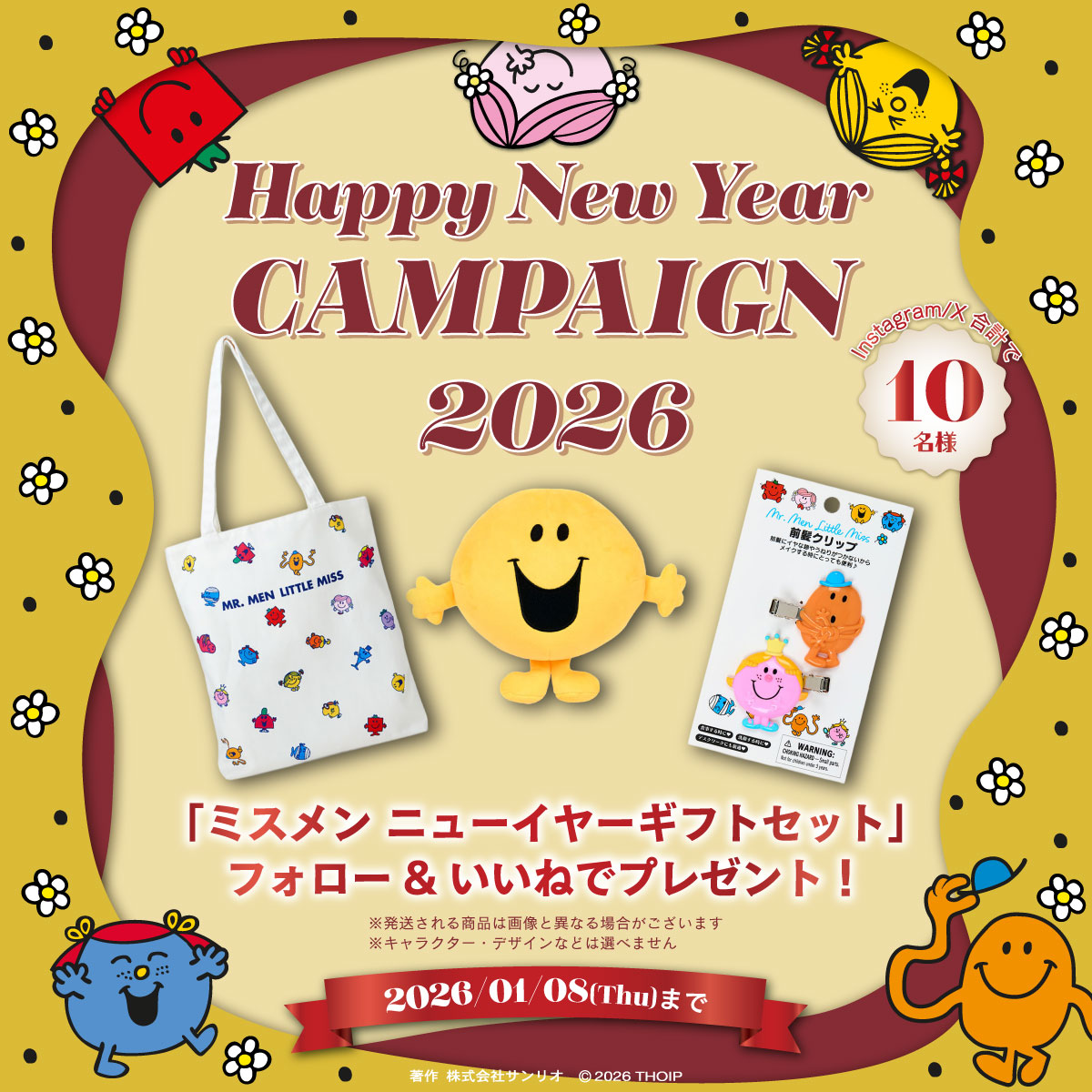 ミスターメン リトルミス【公式】 (@mrmen_jp) / Posts / X