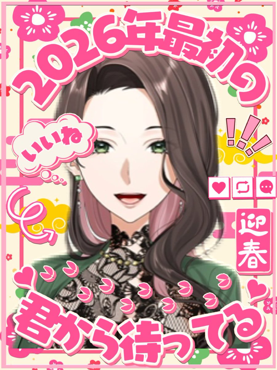明けましておめでとうございます
今年もよろしくお願いします！

今朝は配信お休みです
 #おはようVライバー