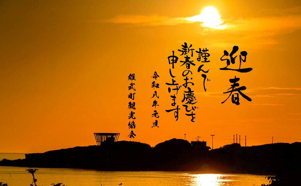 InfoOumu's tweet photo. 令和８年新年あけましておめでとうございます
https://t.co/q6dlhbCbGh https://t.co/cORgk9LyVB