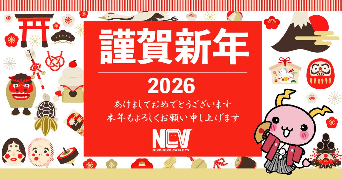 🎍謹んで新春のお慶びを申し上げます🎍

 旧年中は地域の皆様方に格別のお引き立てを賜り 心より御礼申し上げます。

 本年も地域密着型の企業の役割を果たすべく 更なるサービス向上に努めて参りますので なにとぞよろしくお願い申し上げます。

✨1月1日（木）AM6時30分～初日の出【生中継】📺