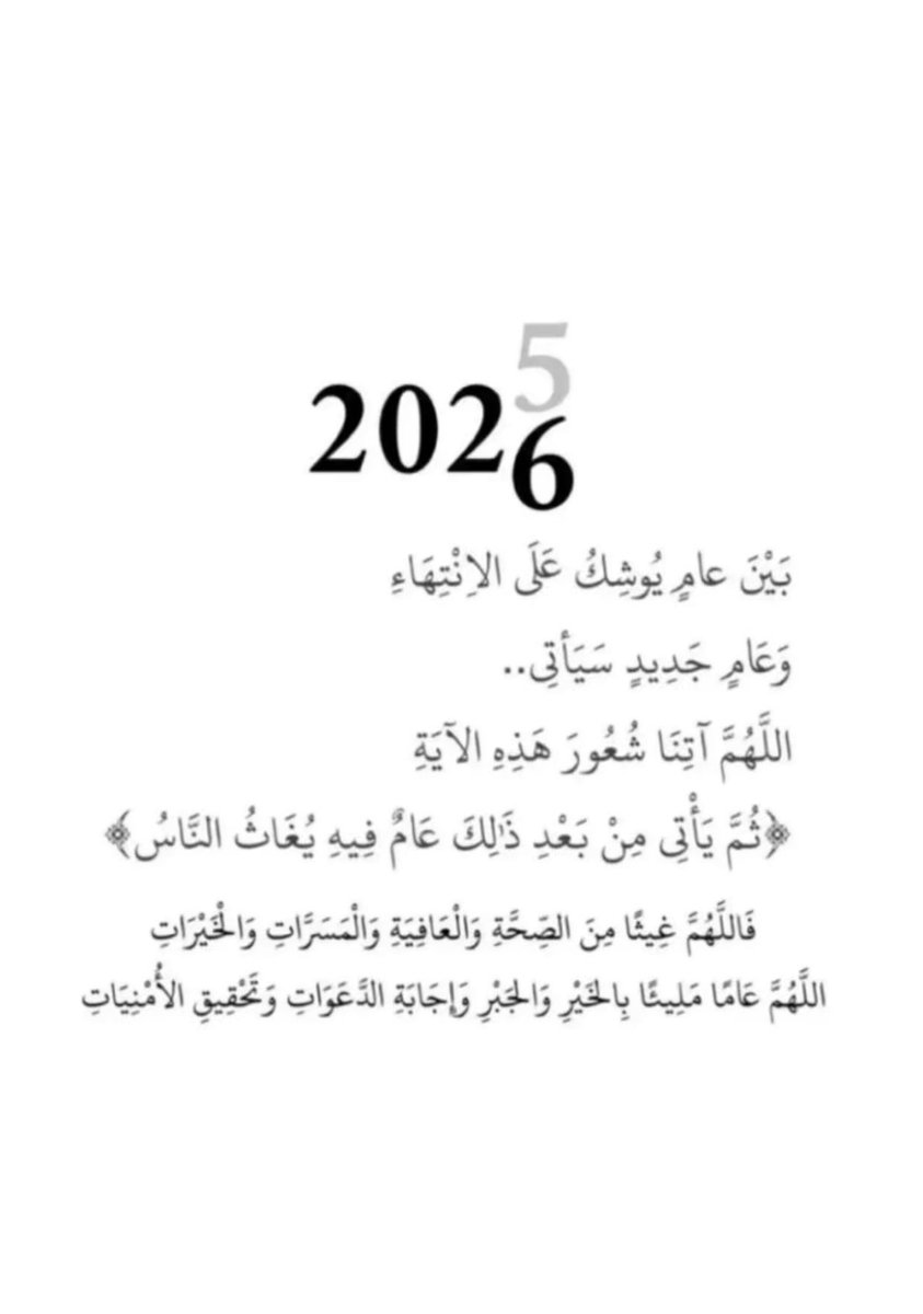 #سنه_جديده_2026
