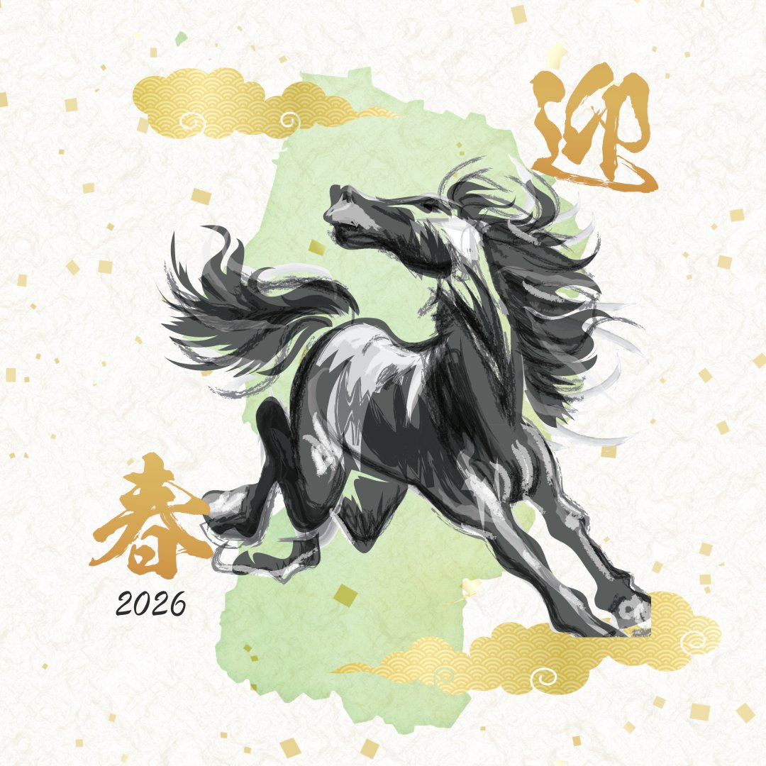 あけましておめでとうございます㊗️ 今年は #午年 🐎 十干十二支では
