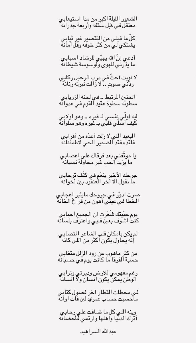 li1_he's tweet image. وينه اللي كل ما ضاقت علي رحابي
أترك الدنيا واهلها وارتمي فأحضانه
- عبدالله السراهيد