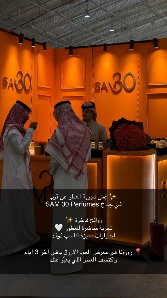 #معرض_العود_الأزرق_والعطور_الدولي_2