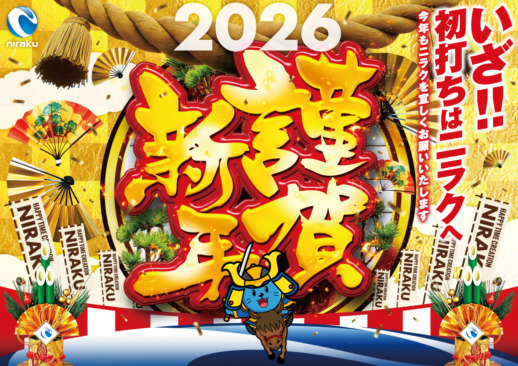 あけまして🌅 おめでとうございます🎍 ✨年始も休まず営業✨ 【連日