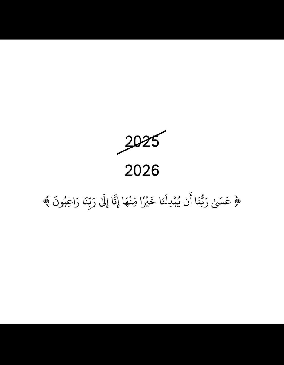 3__a2's tweet image. #عام_جديد_2026
.
واجعل أيامنا المقبلة تحمل لنا من الخير فوق ما نأمله واجمل مما نظنه وطوق أيامنا يارب
بالبركة والسكينة والطمأنينة