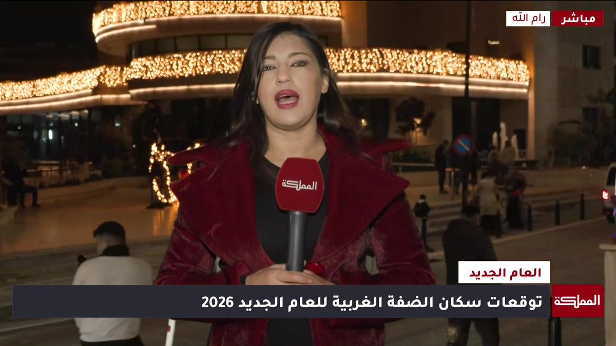 "احتفالات صامتة".. مراسلة المملكة تنقل الأجواء في الضفة الغربية مع دخول العام الجديد #فلسطين 