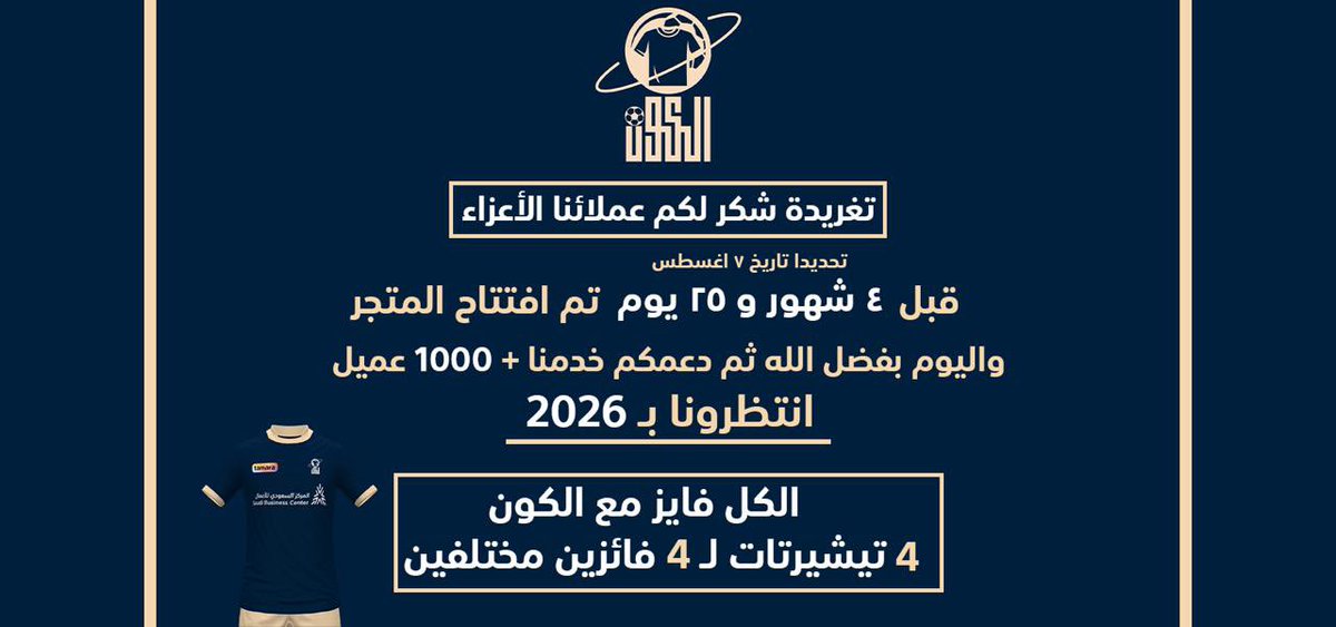 تغريدة شكر لكم عملائنا الأعزاء.
اليوم بفضل الله ثم دعمكم خدمنا +1000 عميل🙏🏽❤️
•  ودنا نهديكم هديه بسيطه بهذه المناسبة👀
 
•  سحب على 4 تيشرتات ل4 فائزين🎁 
الشروط سهله
•  رتويت للتغريدة🔁 
•  متابعة الحساب❤️
السحب موثق بالفيديو بعد 3 ايام⏳