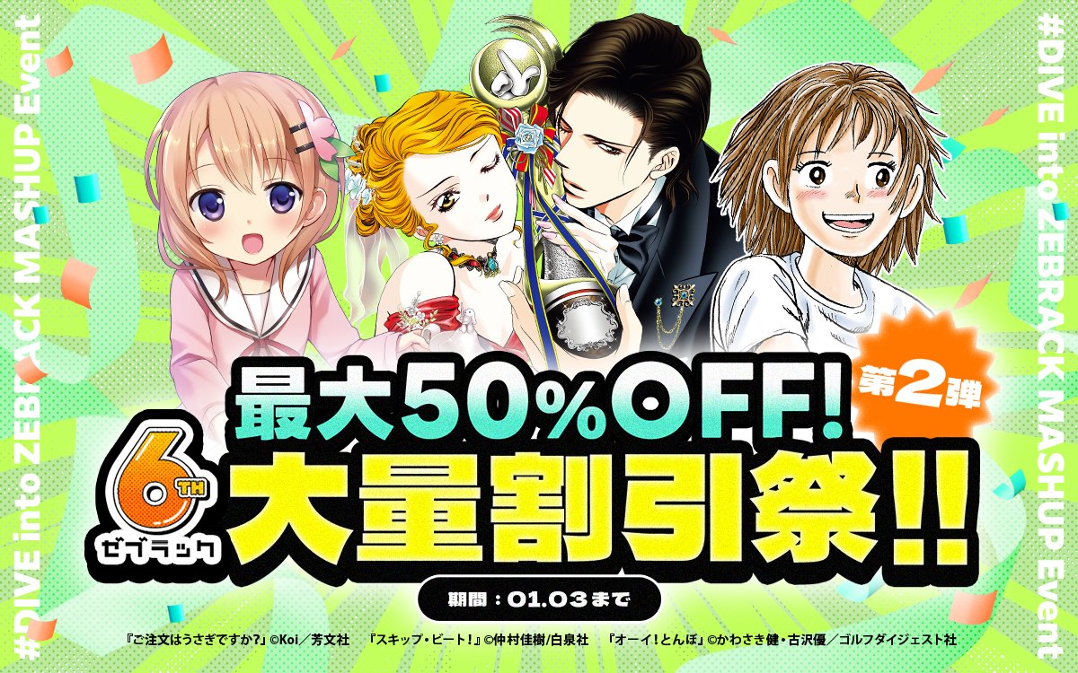 ゼブラック（集英社公式・総合電子書店） (@zebrack_comic