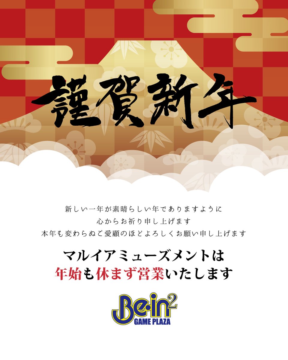 eSportsTREASUR2's tweet photo. 🎍あけましておめでとうございます🎍
 eSports &amp; Game Space EST
＼元旦も営業中！深夜2時まで営業／

🚫貸切なし
🙆‍♂️いつでも大歓迎！

家だとワイワイ遊びづらい…そんなときは ESTのへ🎮
ゲーム持ち込みでみんなでワイワイOK！
🖥PCブースでガッツリゲームも
♟ボドゲ🃏カードゲーム勢も大歓迎！ https://t.co/sD3odWpZ9d