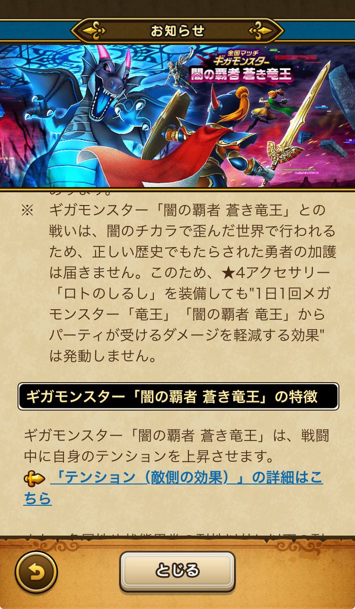 ギガモン戦でアイテムが無効の理由が面白いですね笑
#ドラクエウォーク