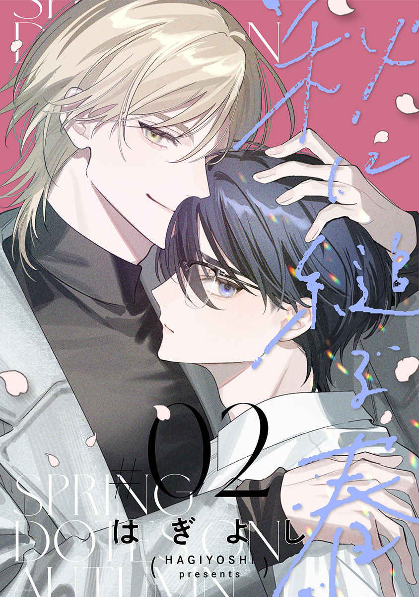 │　秋に縋る春　│

好評配信中🌸
各書店様にて第2話先行配信開始🍁

シーモア
cmoa.jp/title/345476/v…

Renta!
renta.papy.co.jp/renta/sc/frm/i…

ebook Japan
ebookjapan.yahoo.co.jp/books/938121/A…

白泉社e-net!
hakusensha-e.net/store/product/…

マンガPark　等各書店様にて配信中