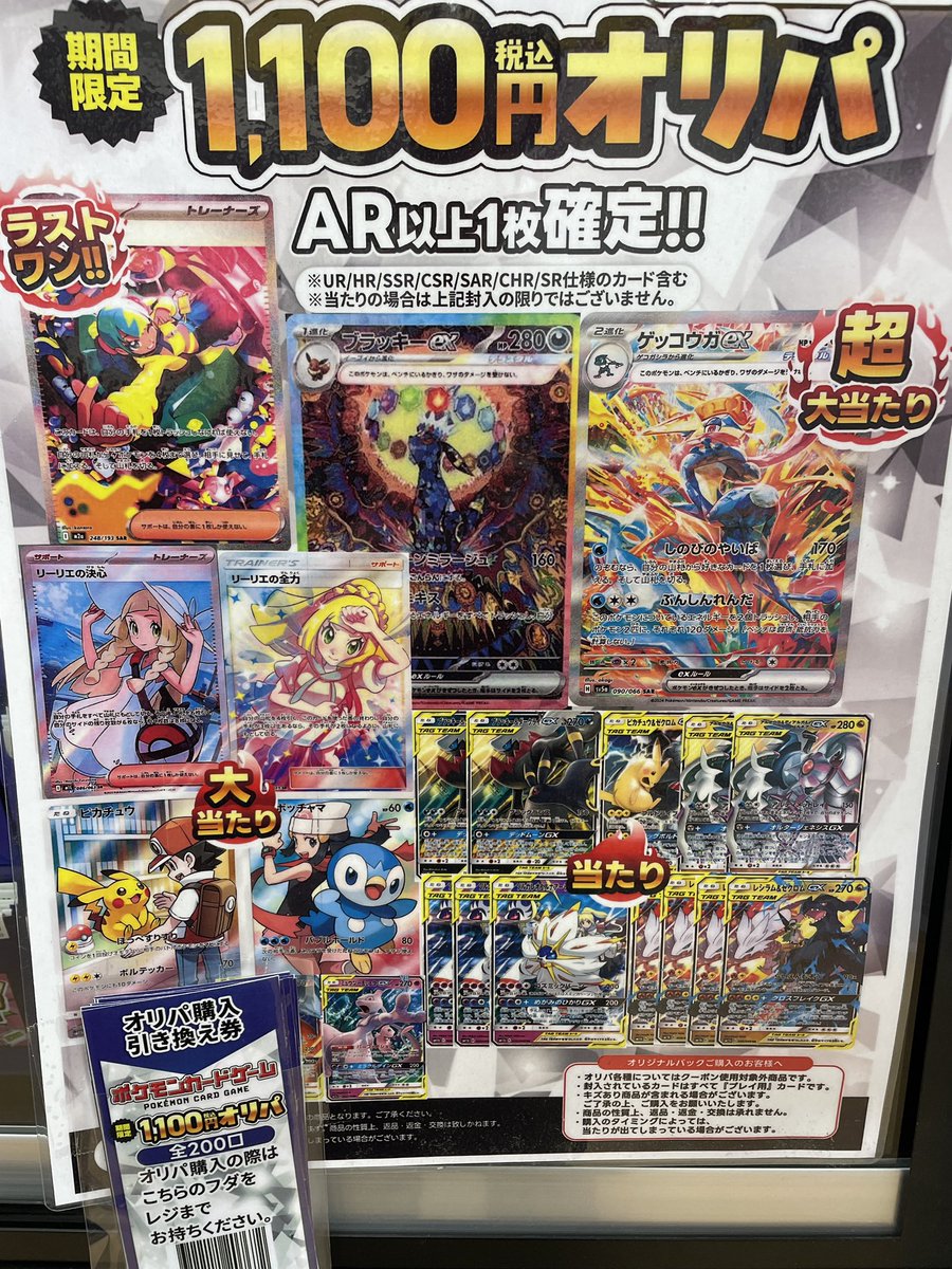 パルッキー  早い者勝ち値引き ポケカ 1100円オリパ作成してます‼️ 今回は懐かしいカード沢山