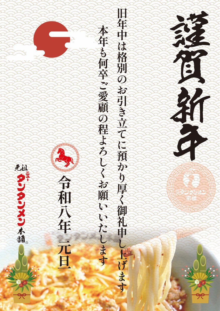 公式】元祖ニュータンタンメン本舗Group (@nttm1964) / Posts / X