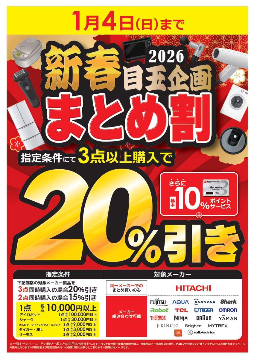 masa19690126　同時梱包割引　9月中旬 初売り最終日です！ – 岩槻インター店（Iwatsuki Inter）