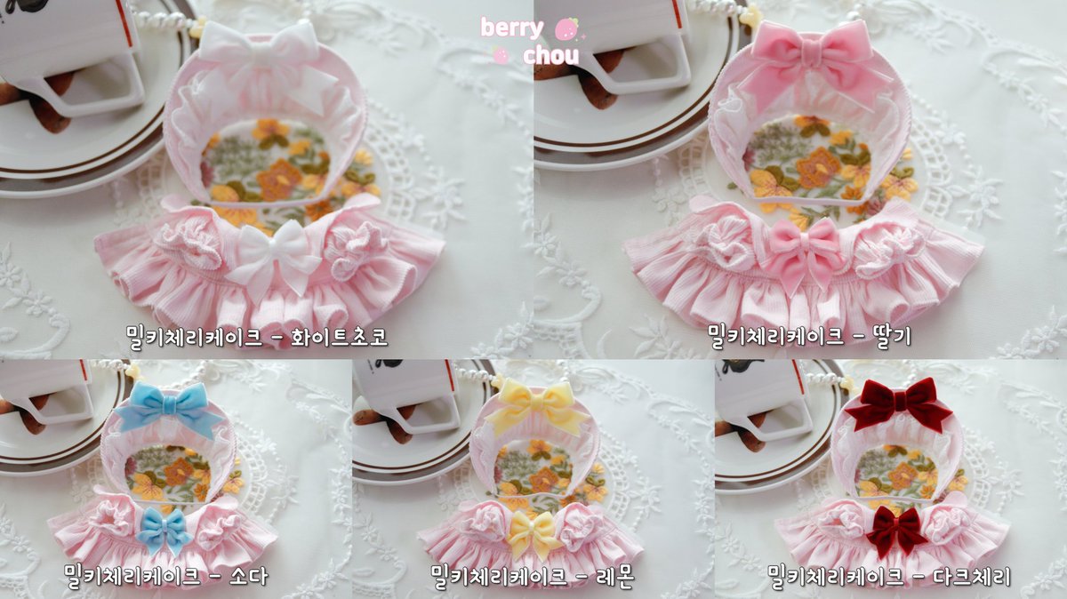 sw_berrychou_'s tweet image. 🔁 신년 RT 이벤트 🎁

많은 관심과 응원 덕분에 5주년을 앞두고 있습니다
감사의 마음을 담아 리뉴얼 판매 예정인 케이크 의상을 보내드리는 이벤트를 진행합니다

🎁 케이크 시리즈 의상 1벌 - 색상, 사이즈 (10/15cm) 선택
📢 당첨자 발표: 베리슈가 5주년이 되는 날🎊

새해 복 많이 받으세요 🙇‍♀️